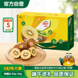 佳沛（zespri）新西兰金果 8个装 猕猴桃 单果122-146g  端午节水果礼盒
