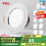 TCL筒灯LED铝合金客厅嵌入式吊顶天花灯5瓦白光 开孔7.5-9cm 10只装