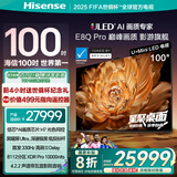 海信电视100E8Q Pro 100英寸 信芯H7 U+MiniLED 黑曜屏Ultra 330Hz高刷国家补贴 世俱杯官方电视98/100