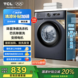 TCL 10公斤除菌变频滚筒洗衣机 L130巴氏除菌 全自动家用 家电国家补贴 以旧换新 送装一体G100L130-B