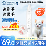 来旺兄弟猫咪剃脚毛器充电款宠物剃毛器边剃边吸毛美容用品PC-298