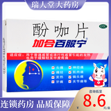 加合百服宁 酚咖片10片  感冒发热流行性感冒发热头痛牙痛痛经神经痛关节痛 3盒