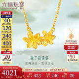 六福珠宝520礼物 足金栀子花黄金项链套链计价GMGTBN0009A 约4.40克