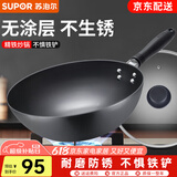 苏泊尔（SUPOR） 炒锅大铁锅无涂层精铁老式家用炒菜锅烹饪锅具煤气灶燃气灶明火适用厨具 32cm精铁锅-带盖【建议2-5人使用】