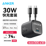 ANKER安克冰点快充30W快充充电器iPhone15ProMax苹果15充电器氮化镓超低温兼容苹果华为小米手机ipad 1米30W套装黑-苹果1516全系