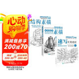 素描三剑客 素描基础教程+结构素描教程+速写实用教程（京东套装共3册）（绘客出品）