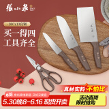 张小泉家用菜刀刀具 不锈钢菜刀 家用切菜刀切肉刀切片刀 厨刀 厨房用具 【四件套】和煦刀具四件套