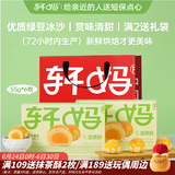 轩妈家短保蛋黄酥中式糕点绿豆冰沙味55g*6枚/盒糕点礼盒源头直发包邮