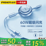 品胜（PISEN）【榜单热卖】数据线PD二合一充电线60W快充一拖二3A充电器线多头伸缩适用苹果手机车载type-c