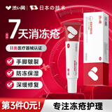 涩冈冻疮膏皲裂止痒冻伤膏儿童耳朵脸消肿成人手足耳朵干燥专用20g/支