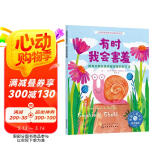 有时我会害羞：拥有好朋友是克服害羞的好方法 美国心理学会儿童情绪管理与性格培养绘本（社交焦虑，社恐，害羞，自信，勇敢，入园焦虑，融入群体，交朋友，友善，同理心，3-6岁 音频数字资源服务。）