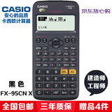 卡西欧（CASIO） FX-95CN X一二级建造师造价工程师考试计算器多功能函数科学成人自考资格类高考计算机 FX-95CN X【赠送四种礼品】