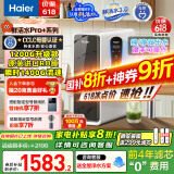 海尔（Haier）【鲜活水】瞬时1400Gpro+直饮净水机RO反渗透净水器双出水净饮机HKC3000-R883D2U1国家补贴