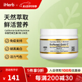 California Gold Nutrition非酸性维生素C粉 免疫支持褪黑美白活力气色 238克维生素C粉(冲调品) 抗坏血酸钠