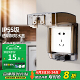 德力西（DELIXI）IP55防水盒开关配件硅胶紧密防溅盒普通粘贴式86型通用防水盖大号 IP55级透明灰防水盒