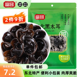 富昌 东北黑木耳50g 肉厚无根菌菇 黑龙江特产山珍干货炒菜火锅凉拌