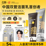 C咖清洁80g 祛痘80g氨基酸洁面乳清透控油抗痘去黑头洗面奶男女