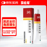 马应龙 水杨酸软膏 5%10g 头癣足癣角质增生鸡皮肤去死皮外用干裂皮肤真菌病