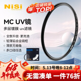 耐司（NiSi）MC UV 39mm UV镜 双面多层镀膜39毫米uv滤镜保护镜头无暗角单反微单滤光镜佳能尼康索尼相机滤镜