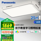 松下（Panasonic）吸顶灯智能全光谱松准教室护眼客厅灯120瓦HHXSX140【包安装】