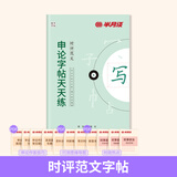 半月谈2026国省考公务员考试申论字帖练字真题范文时政热点时事政治素材省考国考2025通用公考遴选选调答题纸楷书精彩开头字帖成年人云南广东广西河南湖北贵州辽宁安徽省考 【1册】时评范文字帖