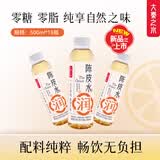 大秦之水大秦之水 陈皮水 零糖零脂 新鲜炖煮 植物饮料 500ml*15瓶/箱