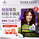施华蔻（Schwarzkopf）怡然摩丝植物染发霜4.7暖枫栗棕 泡泡染发剂染发膏自己染盖白发