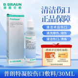 贝朗（B|BRAUN）伤口敷料 凝胶伤口普朗特敷料创口擦伤划伤烧伤术后伤口皮肤修复 凝胶伤口敷料(30ML)效期25年10月31日