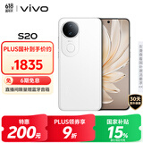 vivo S20 12GB+256GB 玉露白 国家补贴 6500mAh超薄长续航 5000万防畸变柔光自拍 拍照 AI 手机