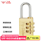 飞球( Fly.Globe) 密码锁行李箱铜挂锁宿舍储物柜小锁头箱包锁320