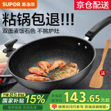 苏泊尔（SUPOR）炒锅 麦饭石色不粘锅平底煎锅无油烟炒菜锅具电磁炉燃气灶通用 EC32SP02 直径（适用3-5人） 32cm
