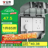 公牛（BULL）开关插座 86型防水开关面板盒防水罩插座浴室防水盒 F06 暗装两位