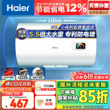 海尔（Haier）【HC3新】50升电热水器 金刚搪瓷胆 国家补贴15% 租房优选大水量 2200W速热家用洗澡小型储水式