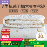 罗莱儿童婴幼儿A类30%大豆被儿童春秋被学生单人被子秋冬被芯3.2斤150*215