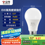 公牛（BULL）LED灯泡E27大螺口球泡灯高亮度 6W冷白光4000K