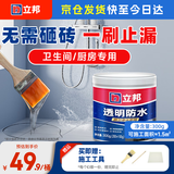 立邦透明防水胶免砸砖防水涂料卫生间厨房防水补漏材料透明堵漏胶300g