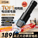 三个小厨全自动家禽拔毛器电动去鸡鸭鹅毛神器多功能防水充电加商用脱毛机 大功率至尊款/耐磨锥头/快速拔毛
