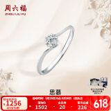 周六福（ZLF）  18K金钻石戒指女璀璨闪耀克拉效果六爪结婚求婚钻戒 5分 11号