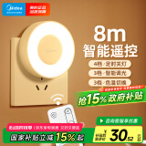 美的（Midea）LED遥控小夜灯母婴壁灯卧室床头灯喂奶起夜灯创意氛围灯节日礼物