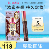 奇士美（kiss me）花盈美蔻精湛浓密卷翘防水睫毛膏6g 02棕色（（三代 持久防晕染）