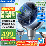 格力（GREE）语音控制抑菌空气循环扇直流变频遥控电风扇家用摇头电扇一级能效对流风扇落地扇 FXDZ-2072Bvg3