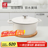 双立人（ZWILLING）珐琅锅铸铁锅海鲜锅煲汤锅炖肉炖汤锅微压双耳炖锅白色24cm