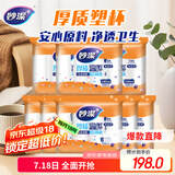 妙洁塑料一次性杯子茶水太空航空食品级透明加厚中号整箱批发共2000只