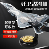 华空智模航展同款歼35战斗机模型J35合金飞机航模 歼36军事收藏摆件礼物 京闪送1：30歼35+轮可收+可拆弹