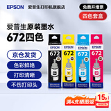 爱普生（EPSON）原装672墨水L351 L1300 L551 L405 L211 L558 L565 L485打印机 672BK/C/M/Y       【四色套盒】