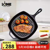 LODGE 【美国进口】厨房好物不易粘锅铸铁锅无涂层牛排锅不挑炉灶26cm L8SGP3方形牛排煎锅 26cm