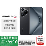 华为HUAWEI Pura 70 国家补贴【现货当天发】pura70超高速风驰闪拍 第二代昆仑玻璃 p70鸿蒙智能手机 羽砂黑 12GB+512GB 官方标配