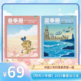 阳光少年报小学版1年约42期 1-6年级小学生新闻时事热点 青少年课外知识阅读 语文拓展 儿童科普 2026/2025年全年订阅送好礼1-12/6月春夏合订本杂志铺非初中版大少年报纸好奇号寒假阅读 【