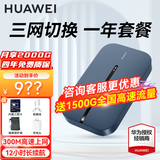 华为随行wifi3pro移动随身wifi无线上网插卡4g路由器便携车载三网全国通用流量2025款E5783-836 AX15B 随行WiFi3 Pro三网版+年套餐