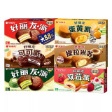 好丽友（orion） 巧克力派网红休闲早餐西式糕点零食小吃  【2盒】好丽友巧克力派4枚